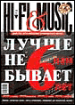HiFi&Music, Russia No.9 2001